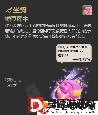 FF14糖豆犀牛坐骑获取攻略分析
