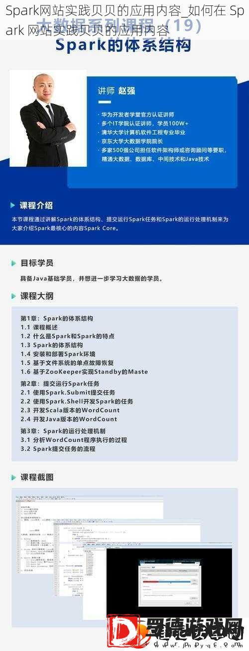 Spark网站实践贝贝的应用内容