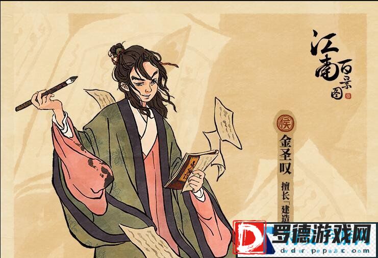 《江南百景图》金圣叹的短评作用介绍