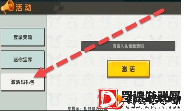 迷你世界9月4日礼包兑换码2022