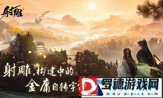 射雕手游攻略 射雕手游能搬砖吗 射雕手游搬砖方法