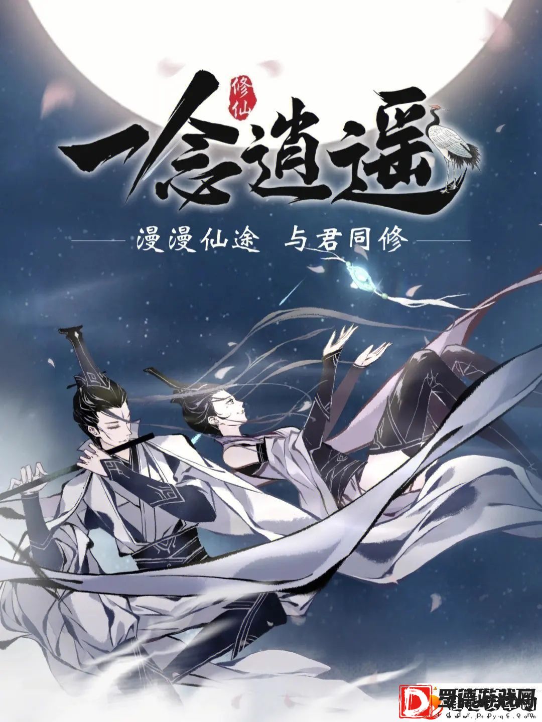 一念逍遥9月5日最新密令是什么一览