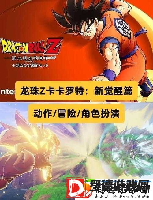 寻找龙珠Z卡卡罗特珍藏图书