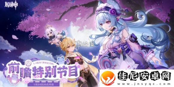 原神5.4版本前瞻直播兑换码