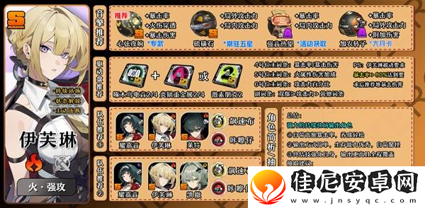 绝区零伊芙琳如何养成