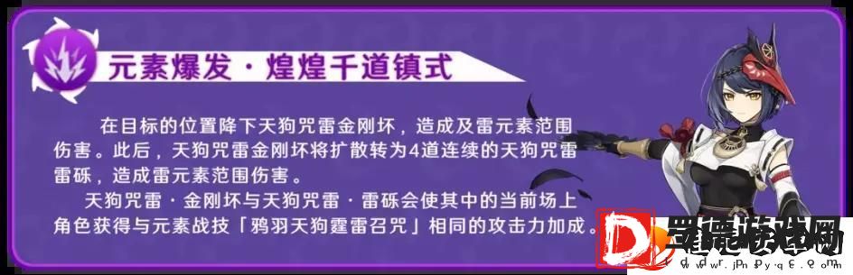 原神九条裟罗怎么样