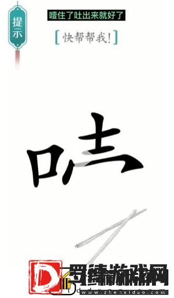 汉字魔法快帮帮我过关攻略