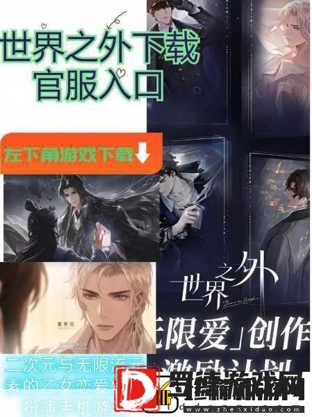 世界之外1.0.18版浪漫上线