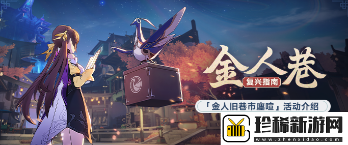 崩坏星穹铁道夜市天际线成就如何完成