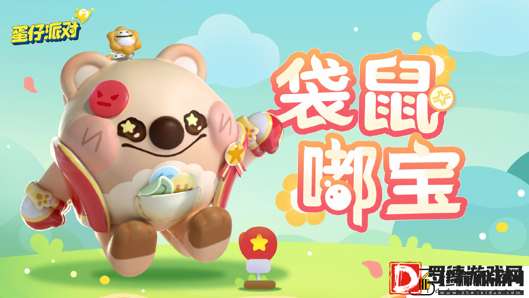 蛋仔派对袋鼠嘟宝怎么获得
