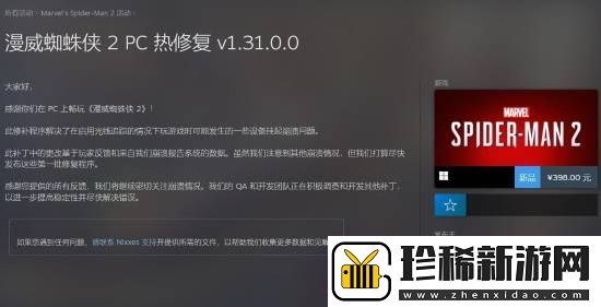 漫威蜘蛛侠2PC版离谱BUG
