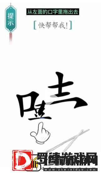 汉字魔法快帮帮我过关攻略