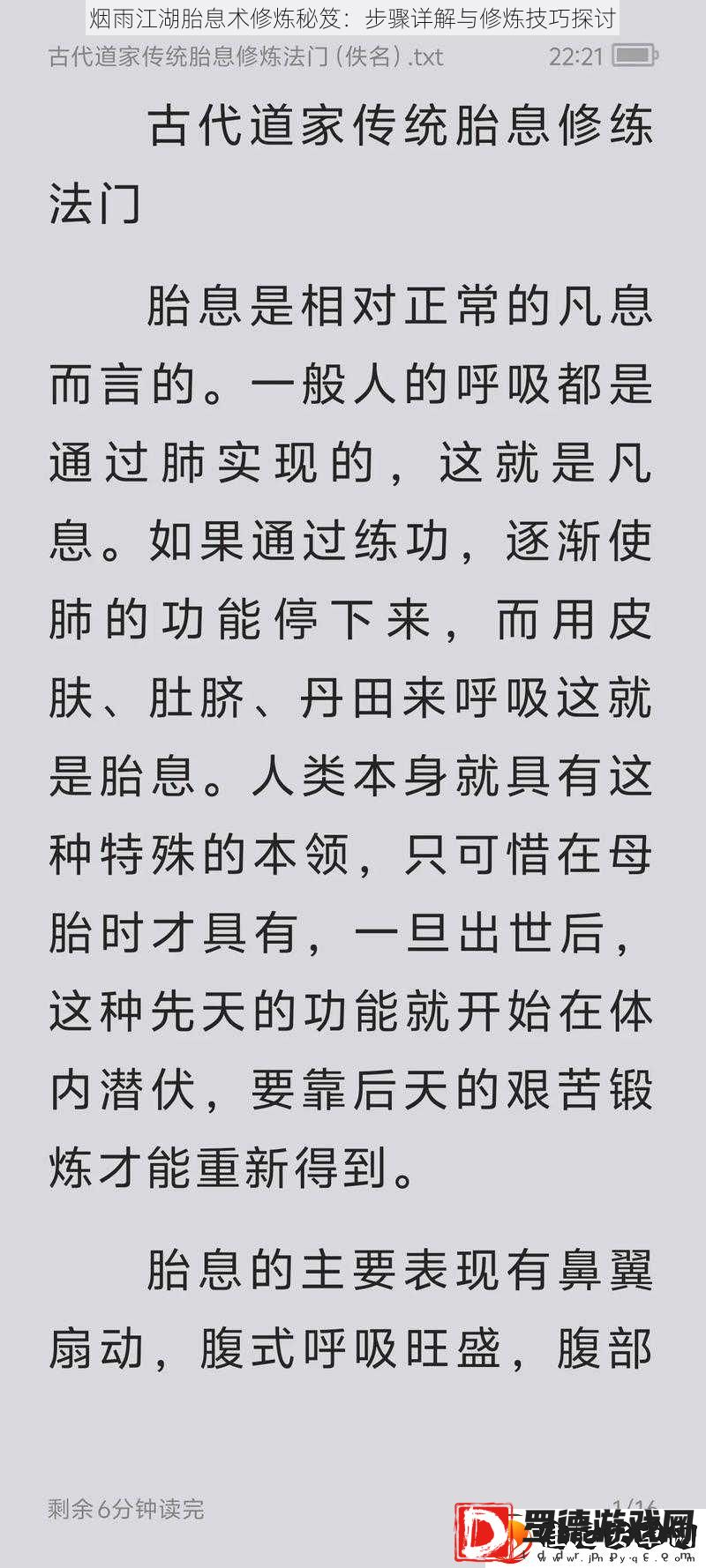 烟雨江湖胎息术修炼秘笈