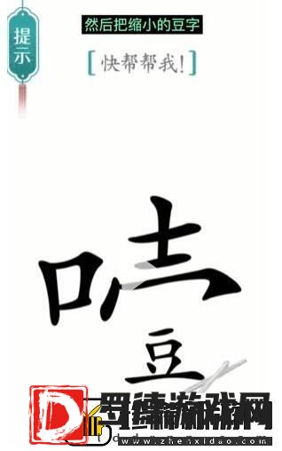 汉字魔法快帮帮我过关攻略