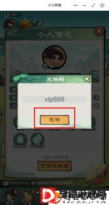小小英雄开服兑换码是多少