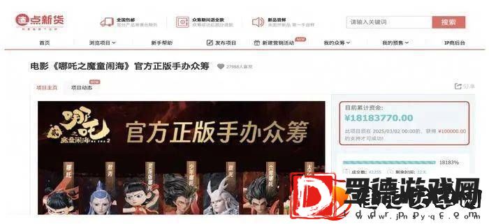 哪吒2衍生品热卖