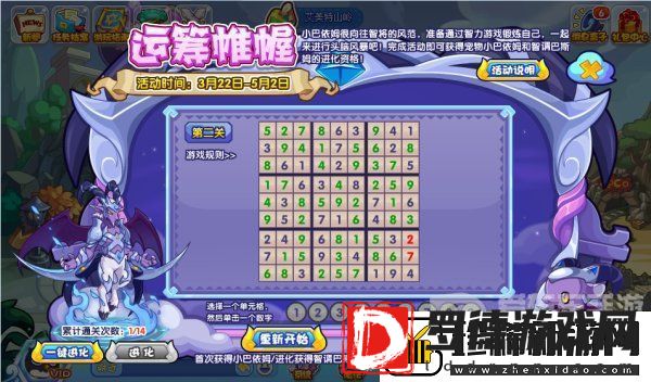 洛克王国运筹帷幄活动攻略