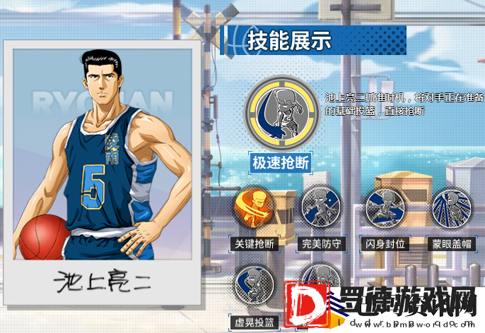 灌篮高手手游池上亮二怎么样