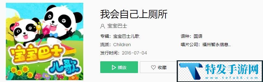 《抖音》魔性歌曲我会自己上厕所完整版试听入口