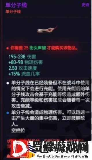 赛博朋克2077单分子线购买位置介绍
