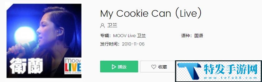 《抖音》猛男该听的小情歌《My cookie can》歌曲完整版试听入口
