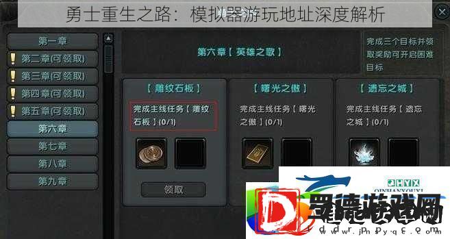 勇士重生之路开启