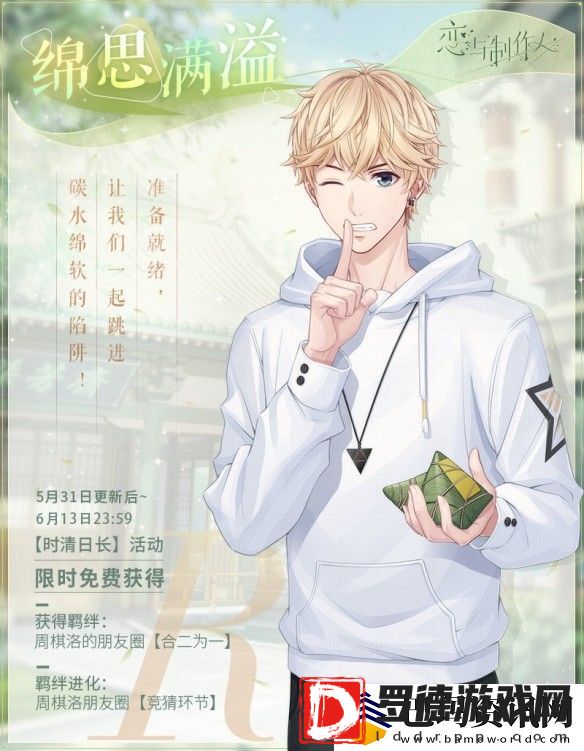 恋与制作人时清日长R卡获取攻略
