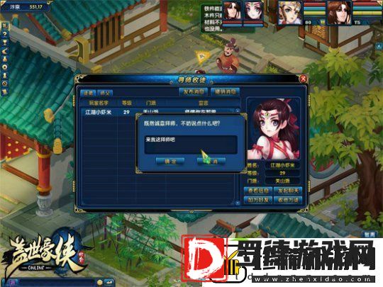 ‌盖世豪侠拜师学艺