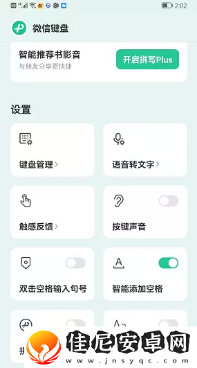 微信键盘设置在哪里打开