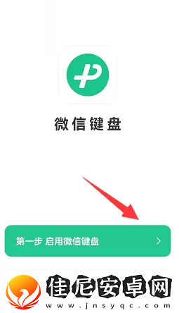 微信键盘设置在哪里打开