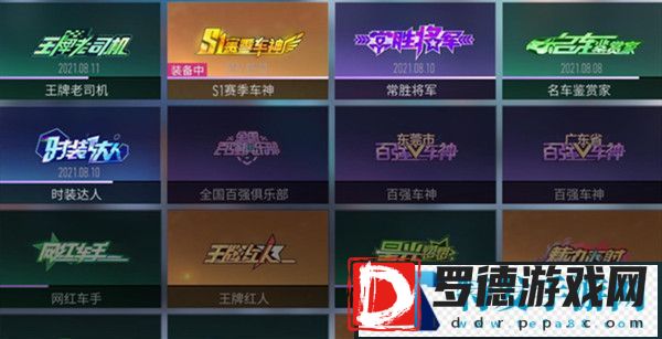 王牌竞速风雨同舟称号怎么获得