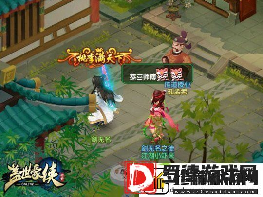 ‌盖世豪侠拜师学艺