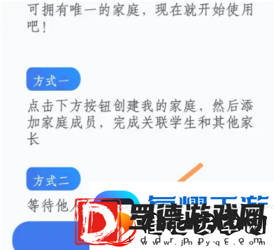 智慧中小学怎么添加孩子