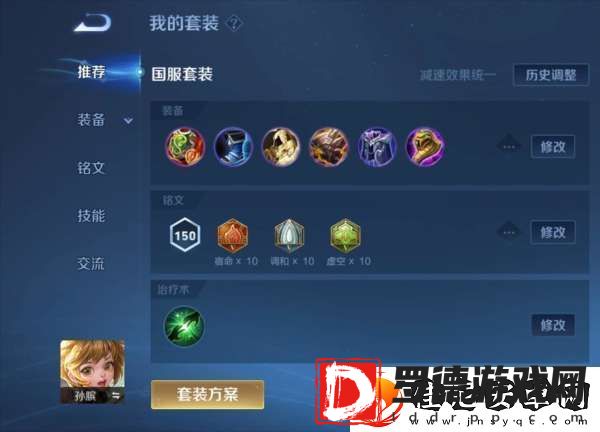 【热门套路评测】新赛季孙膑全新出装