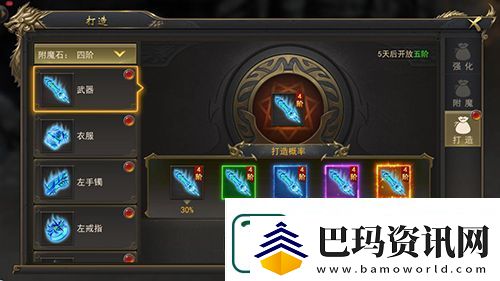 龙腾霸主手游附魔系统玩法详解