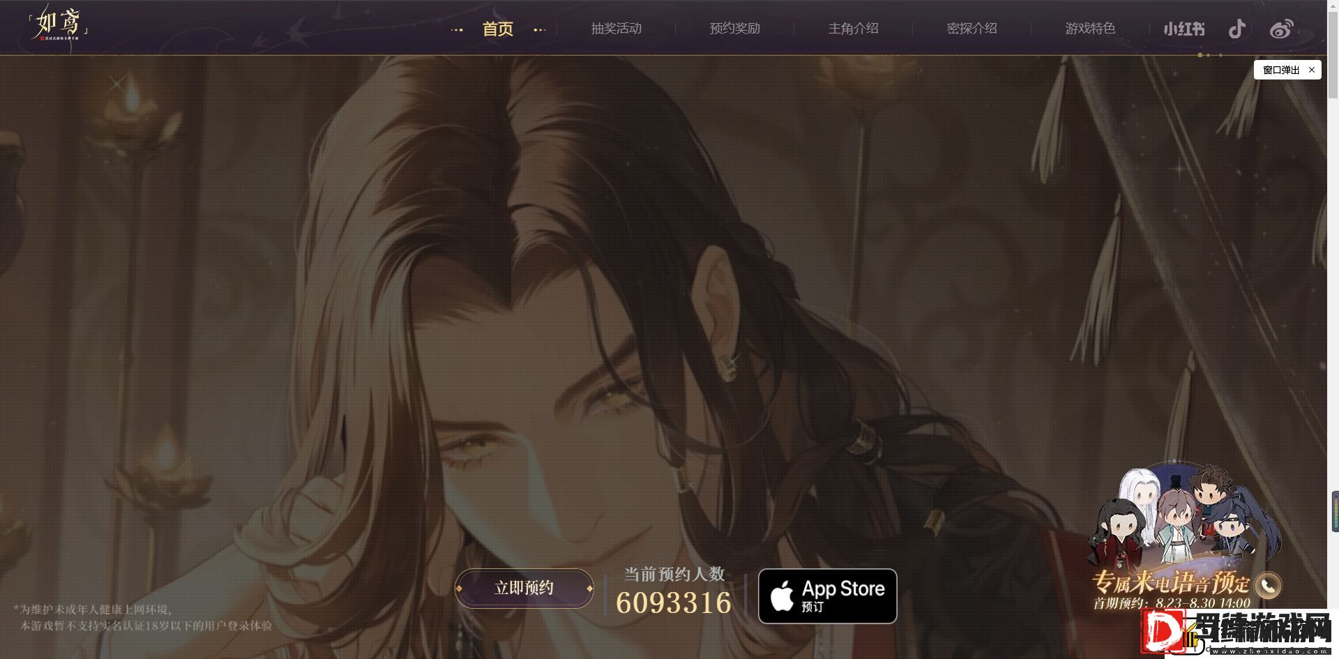 如鸢官网预约入口2024