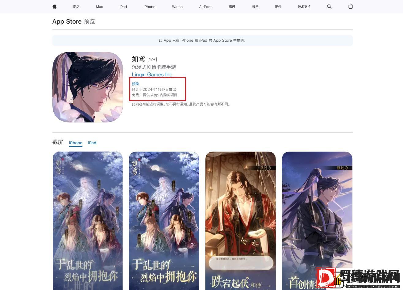 如鸢官网预约入口2024