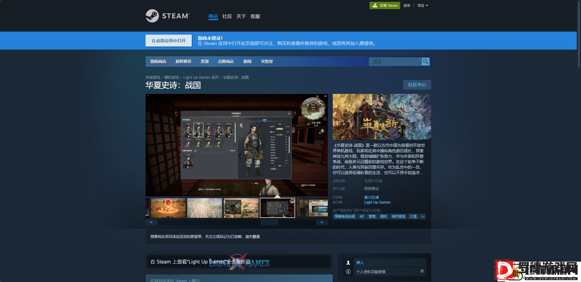 华夏史诗·战国下载安装教程介绍