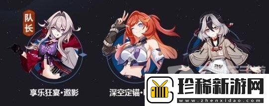 崩坏3享乐狂宴邀影阵容怎么搭配