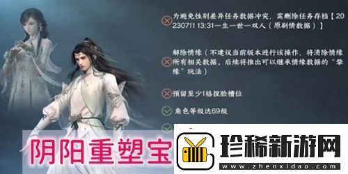 逆水寒手游阴阳重塑宝丹怎么获得