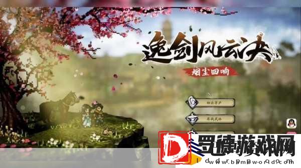 逸剑风云决