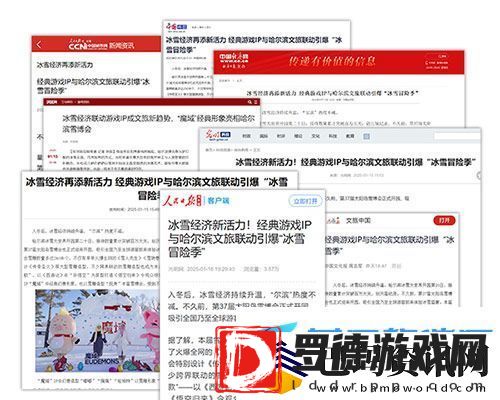 魔域口袋版携手哈尔滨文旅跨界联动