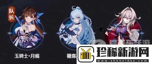 崩坏3享乐狂宴邀影阵容怎么搭配