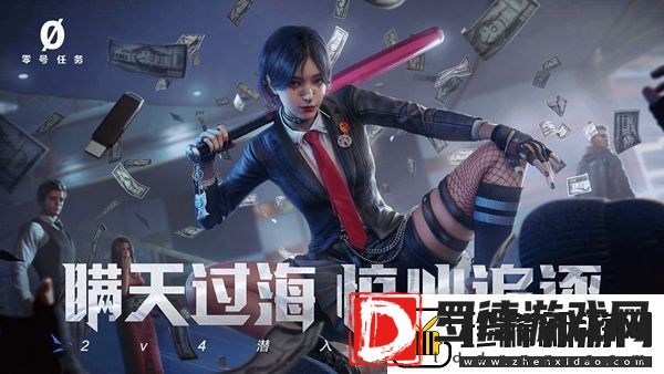 零号任务什么时候上线