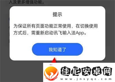 讯飞输入法如何切换基础输入讯飞输入法切换基础输入方法是什么