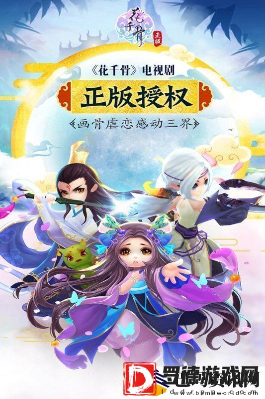 花千骨三大职业介绍