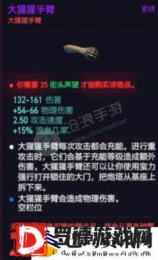 赛博朋克2077大猩猩手臂购买位置介绍