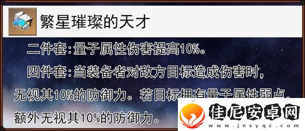 崩坏星穹铁道缇宝遗器搭配推荐
