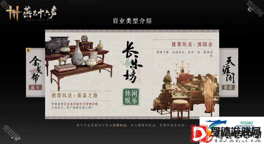 燕云十六声百业怎么退出百业退出方法