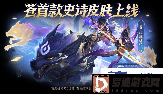 王者荣耀2月7日更新了什么